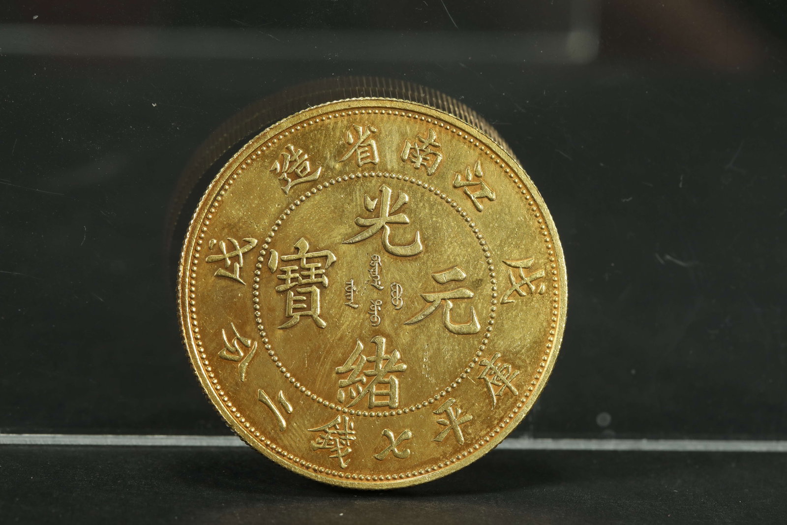 QING DYNASTY GOLD COINS: D:3.9CM WT:37G