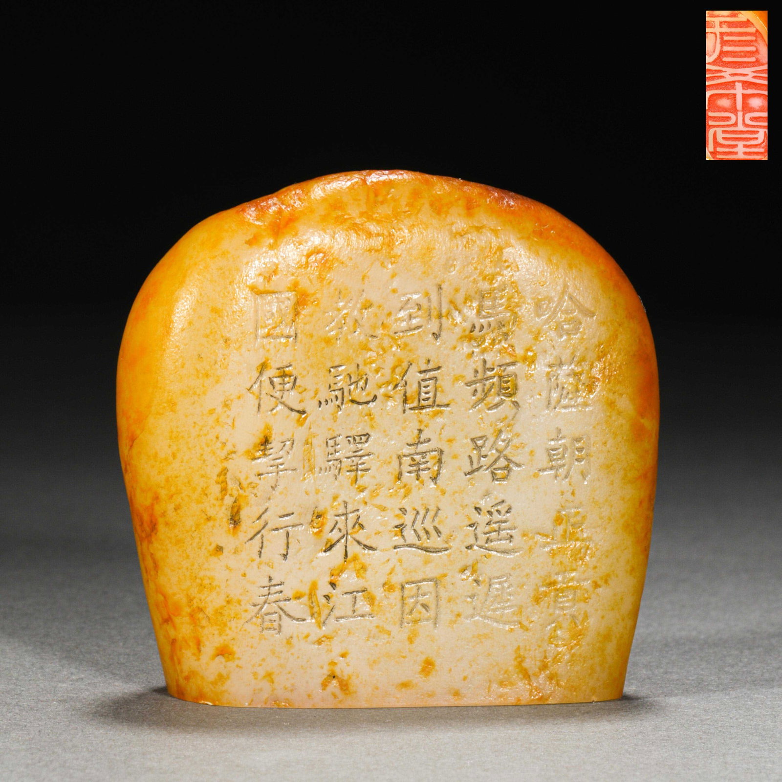 Seal of Hetian Jade Poetry in Qing Dynasty (1 of 16)