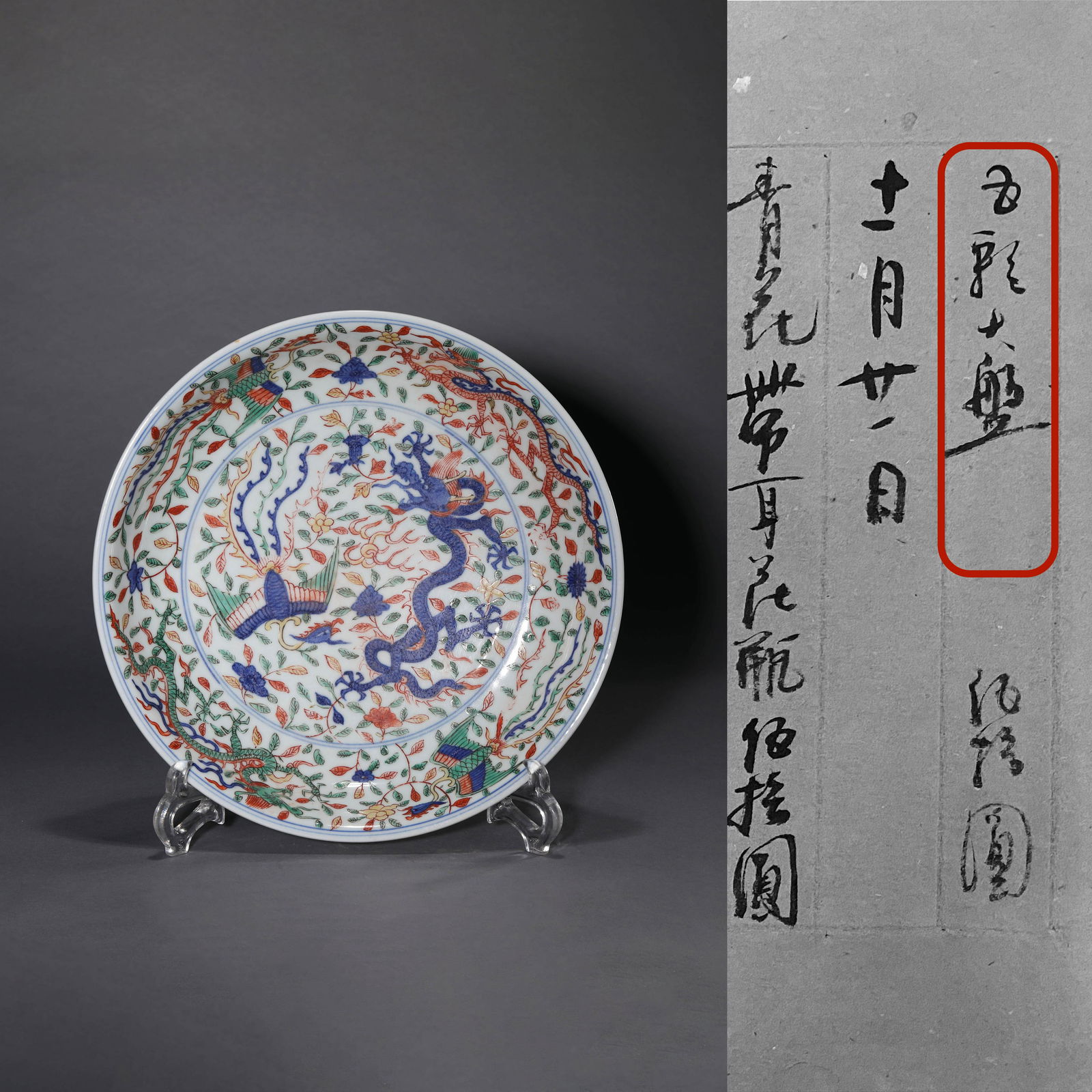 A Wucai Glaze Dragon and Phoenix Plate,Wanli Mark (1 of 11)
