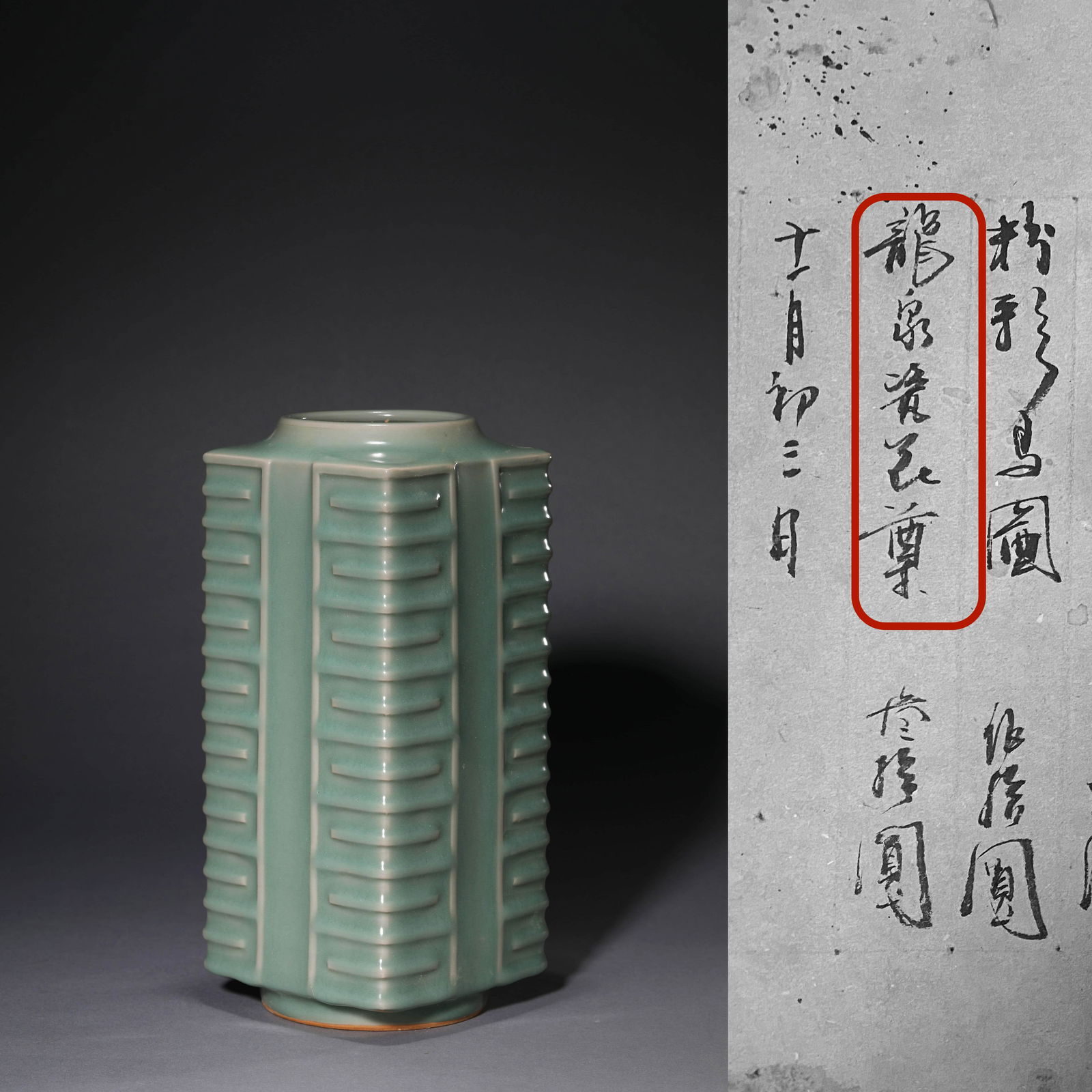 A Celadon Glaze Tong-Form Cong (1 of 7)