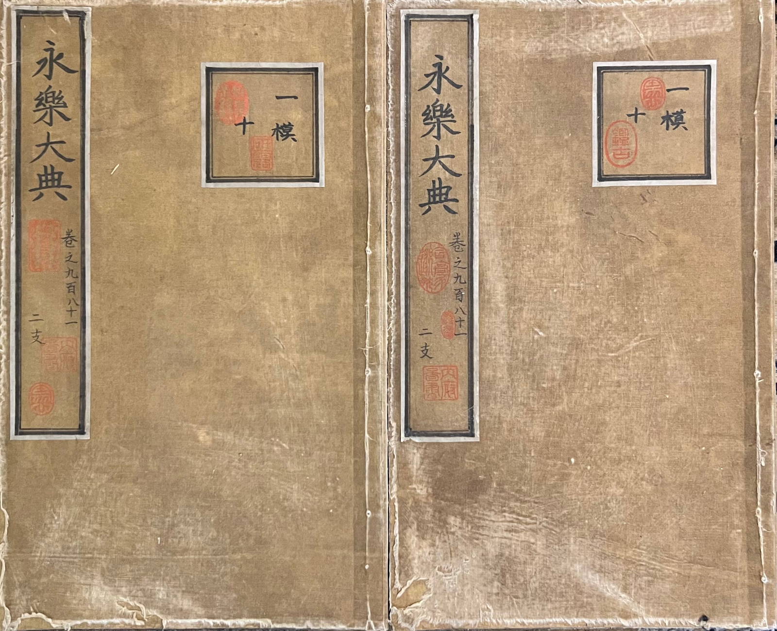 Yongle Encyclopedia Auction