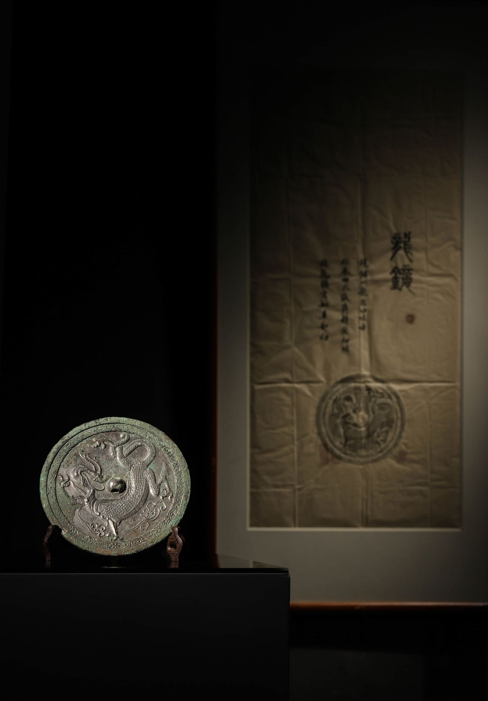 Dragon Pattern Bronze Mirror: Dragon Pattern Bronze Mirror D 16cm; Chen Baochen (1848-1935) Old Collection,And attach the Chengqiu Pavilion rubbings; Bezuka Maoshu (1904-1987)Old Collection. The auction item includes an original r