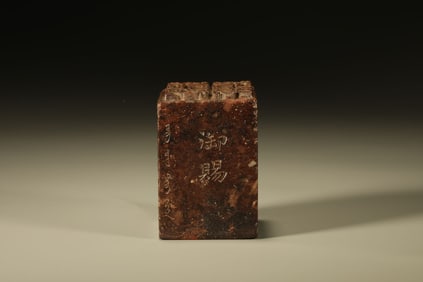 Shoushan Carved Dragon and Poetry Pattern Stone Seal