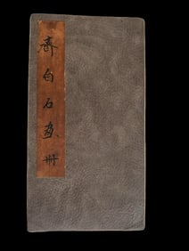 Chinese Drawing Mouse with Candle Painting Album, Qi Baishi Mark