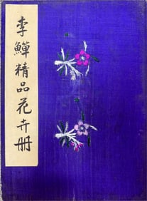A CHINESE HAND ALBUM,LI ZHI MARK