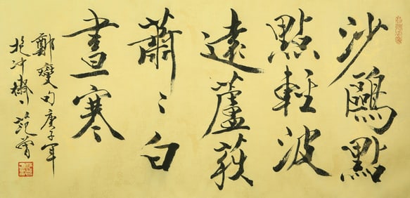 A CHINESE HAND PAINTING,FAN ZENG MARK