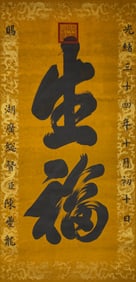 A Chinese Scroll of Calligraphy by Guang Xu