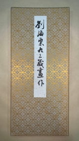 Chinese Drawing Flower and Bird Painting Album,Liu Haisu Mark