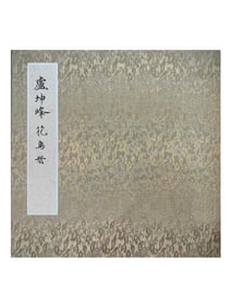 Chinese Drawing Flower and Bird Painting Album,Lu Kunfeng Mark