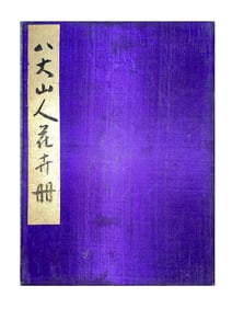 Chinese Drawing Flower Painting Album,Ba Dashanren Mark