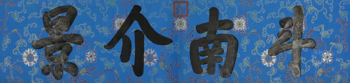 A CHINESE HAND PAINTING,QIAN LONG MARK