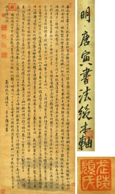 A CHINESE HAND PAINTING,TANG YIN MARK