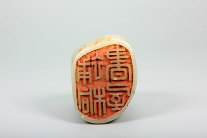 A HETIAN JADE SEAL