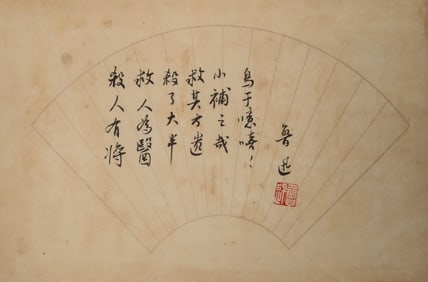 A CHINESE HAND PAINTING,LU *UN MARK