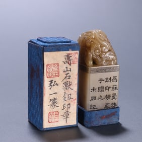 Shoushan Tianhuang Carved Beast Stone Seal