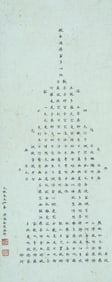 A CHINESE HAND PAINTING WITH THE MARK OF PU RU
