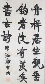 A CHINESE HAND PAINTING WITH THE MARK OF KANG YOUWEI