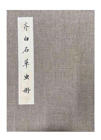 A CHINESE HAND ALBUM WITH THE MARK OF QI BAISHI