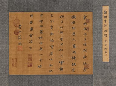 Su Zhe (1039-1112), attributed to, Calligraphy