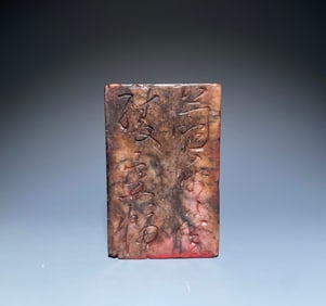Shoushan Carved Poetry Pattern Stone Seal
