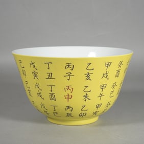 Yellow Base Ink Colored Poetry Pattern Porcelain Bowl