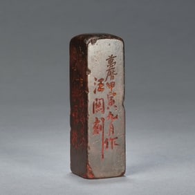 Shoushan Carved Poetry Pattern Stone Seal