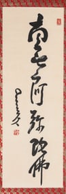 Xingyun (1927-2023), attributed to, Calligraphy