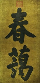 A CHINESE HAND PAINTING WITH THE MARK OF EMPRESS DOWAGER CI*I