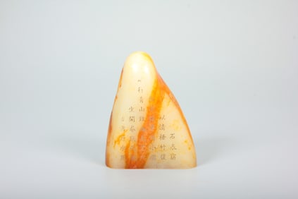 A Qianlong Imperial Hetian Jade Mountain 'poem'Seal