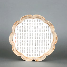 A Stone-Grain Glazed 'Hundred Longevity Characters' Foliate-Rimmed Brush Washer
