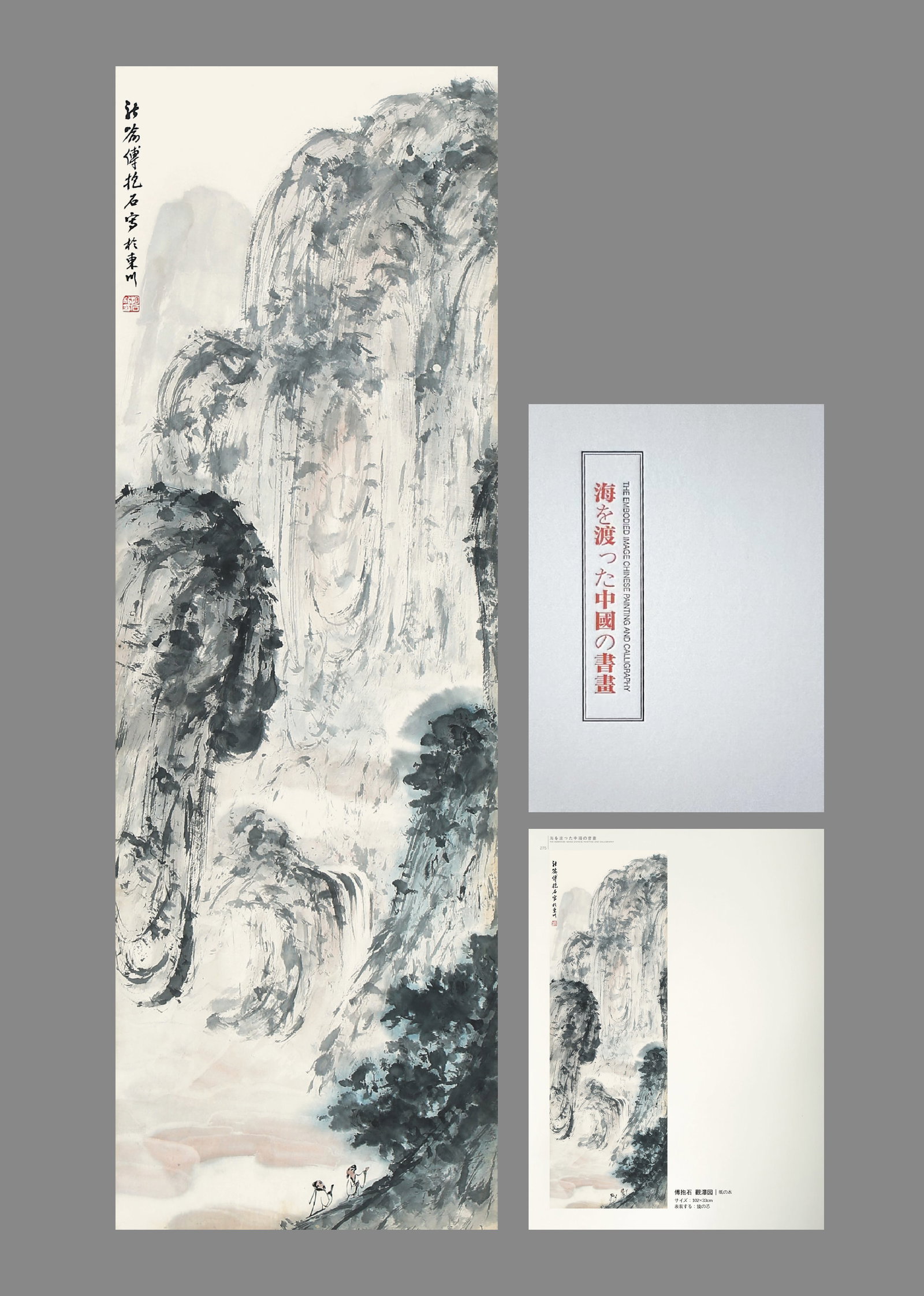 A CHINESE HAND PAINTING WITH THE MARK OF FU BAOSHI: A CHINESE HAND PAINTING WITH THE MARK OF FU BAOSHI 102*33CM
