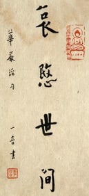 A CHINESE HAND PAINTING WITH THE MARK OF HONG YI