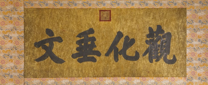 Emperor Shunzhi (1638-1661), attributed to, Calligraphy