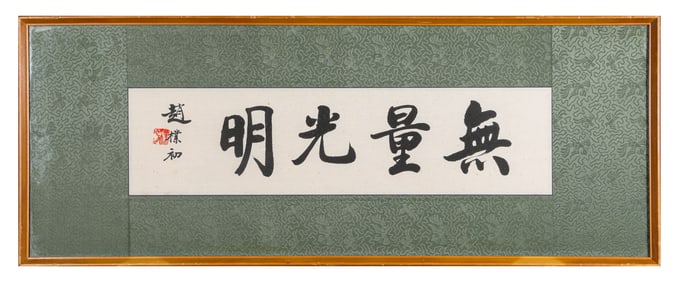 Zhao Puchu (1907-2000), attributed to, Calligraphy