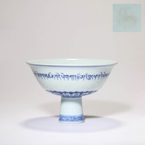 A Blue and White 'Sanskrit' Stem Bowl