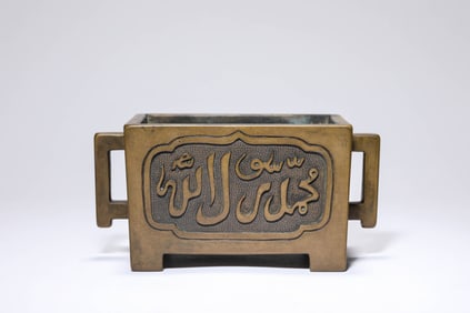 A Bronze 'Arabic Inscription' Horse-Trough Censer