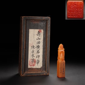 Shoushan Tianhuang Carved Beast Shape Stone Seal,Chen Julai Mark