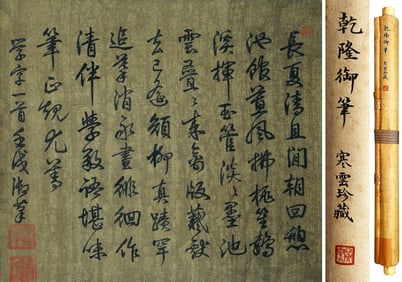A CHINESE HAND PAINTING WITH THE MARK OF EMPEROR QIANLONG