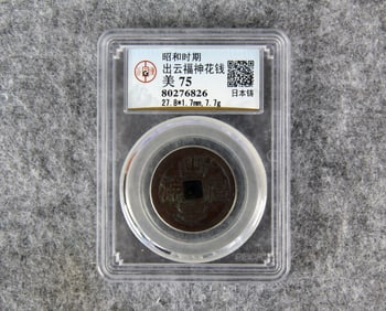 A SHOWA PERIOD IZUMO LUCKY GOD COIN