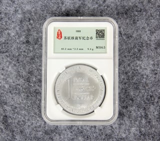 A SOVIET NUCLEAR DISARMAMENT COMMEMORATIVE COIN