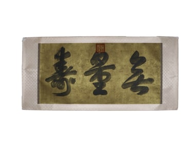 Emperor Tongzhi Mark, Chinese Calligraphy painting. Ink and Color on Paper, Mounted