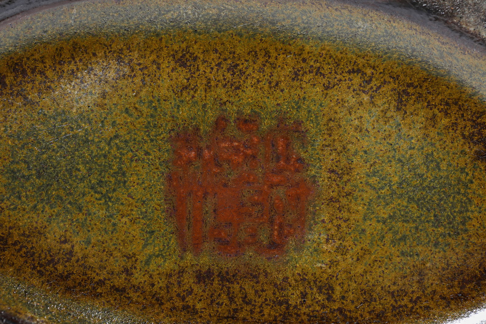 A Tea-Dust-Glazed Moonflask - 7