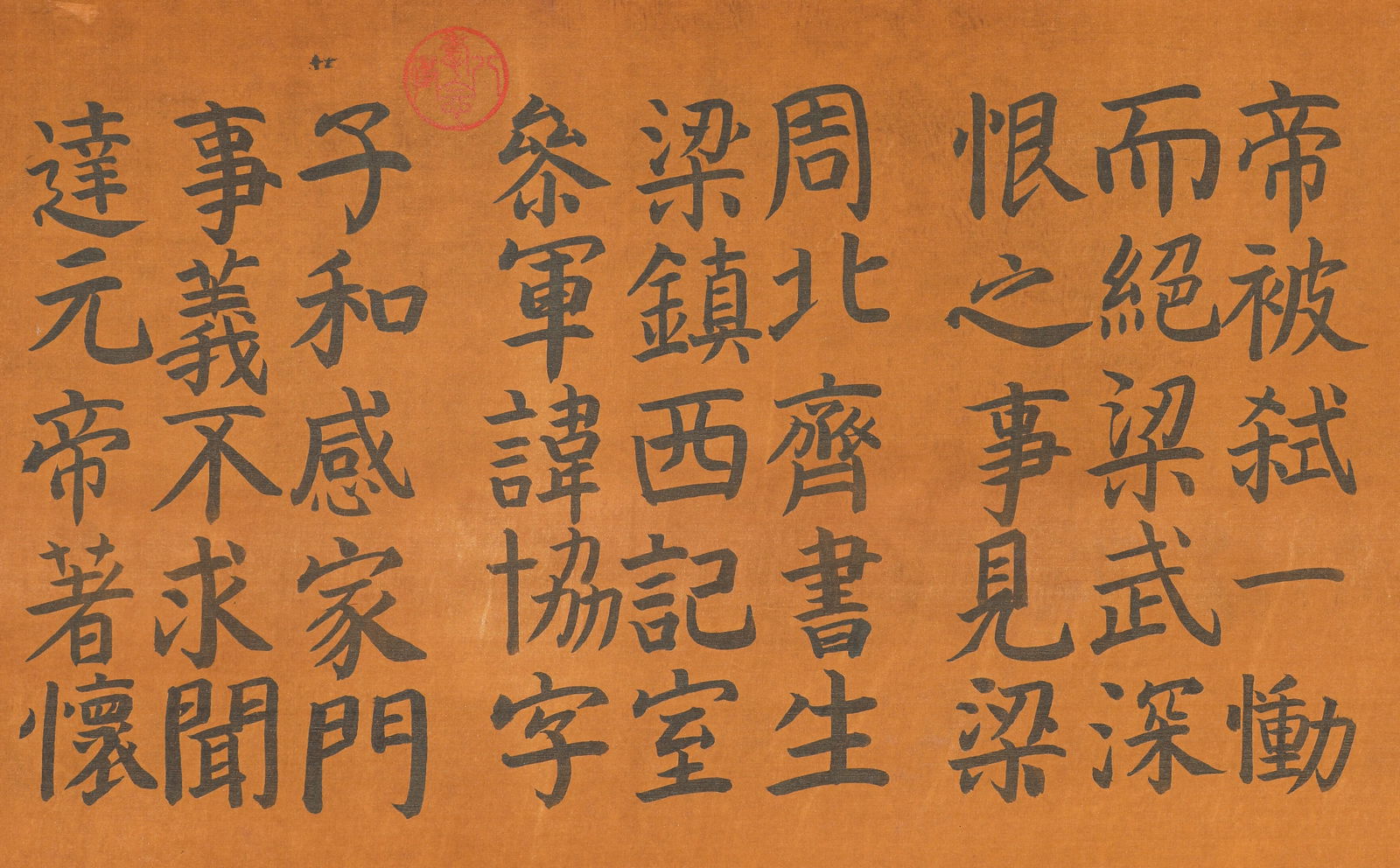 Yan Zhenqing (709-785), attributed to, Model Calligraphy Handscroll - 10