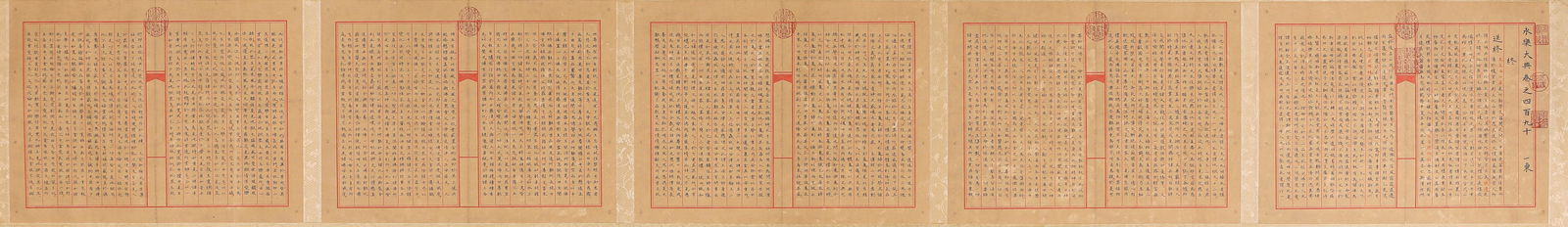Yongle Encyclopedia (Volume 490) - 3