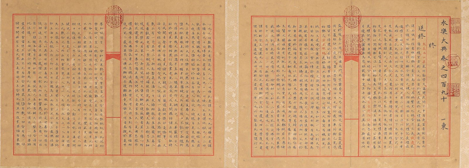 Yongle Encyclopedia (Volume 490) - 4