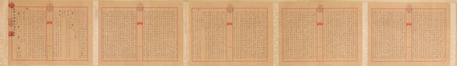 Yongle Encyclopedia (Volume 490) - 7