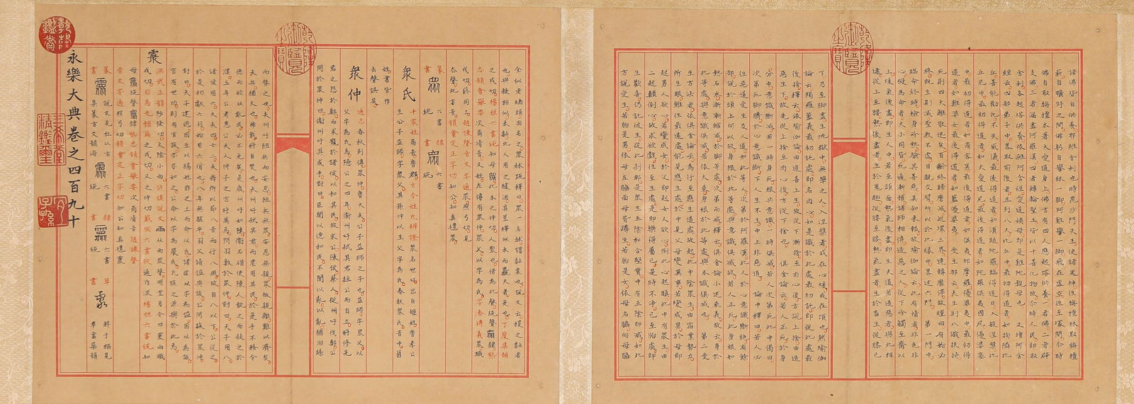 Yongle Encyclopedia (Volume 490) - 8