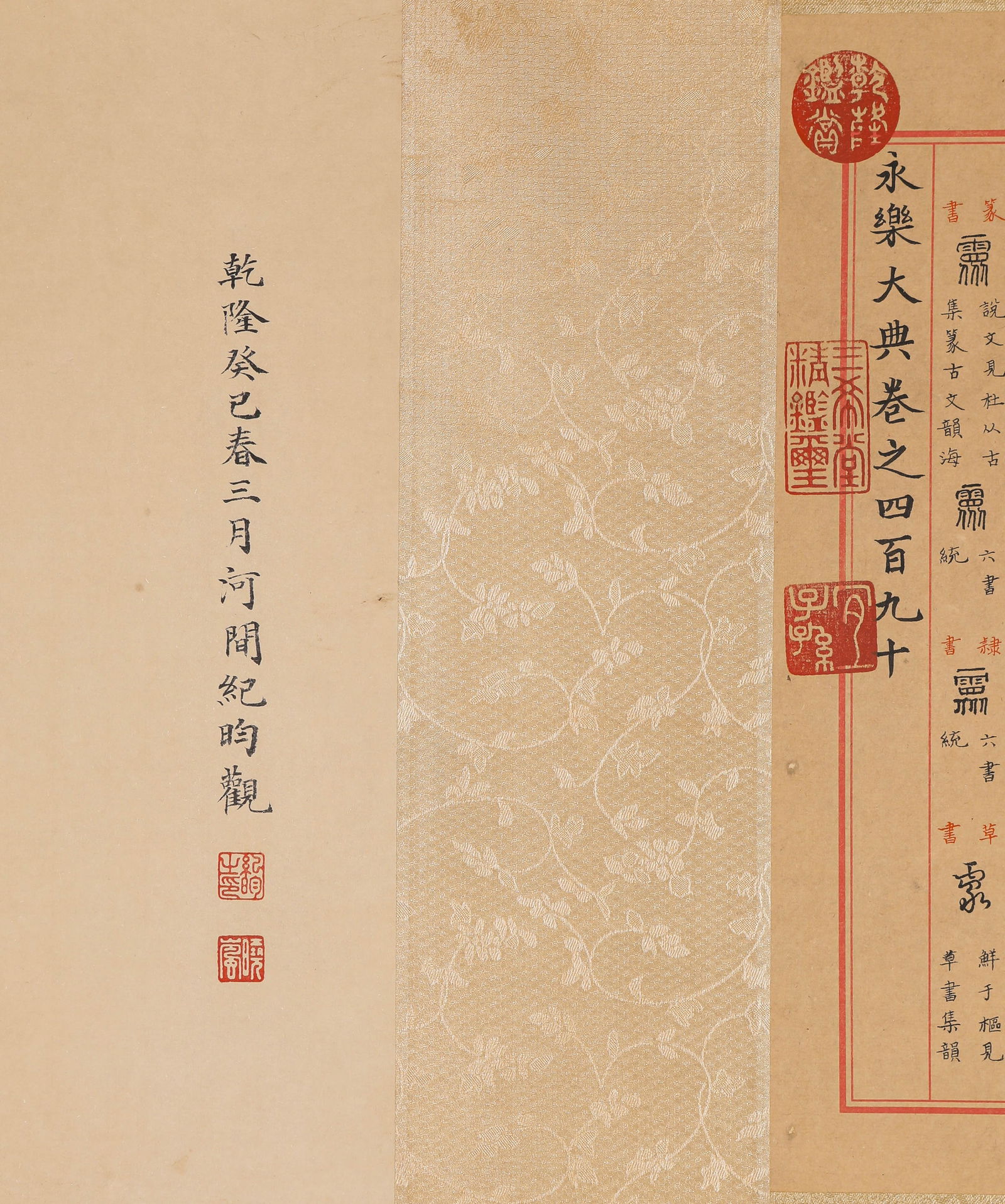 Yongle Encyclopedia (Volume 490) - 9