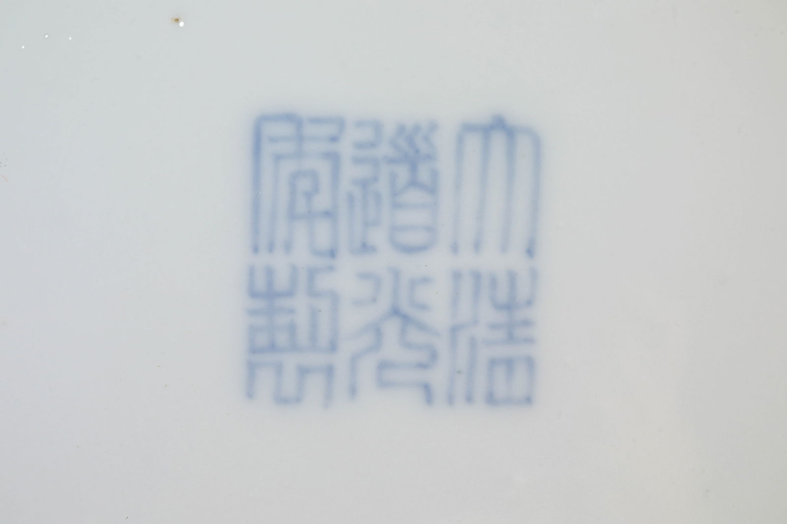 A Doucai 'Interlocking Chrysanthemum' Dish - 4