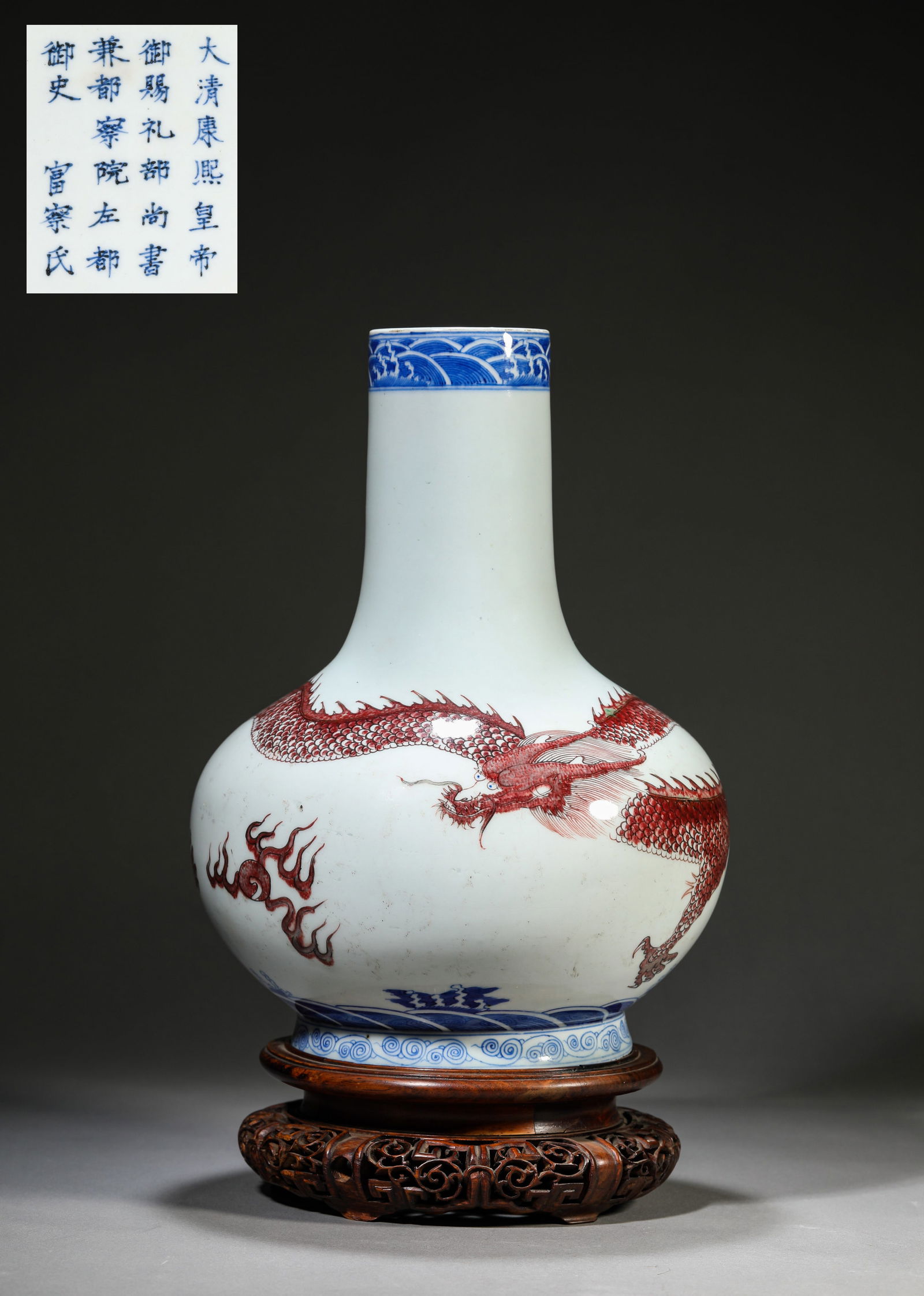 A Blue and White and Underglaze-Red 'Dragon' Vase (1 of 7)